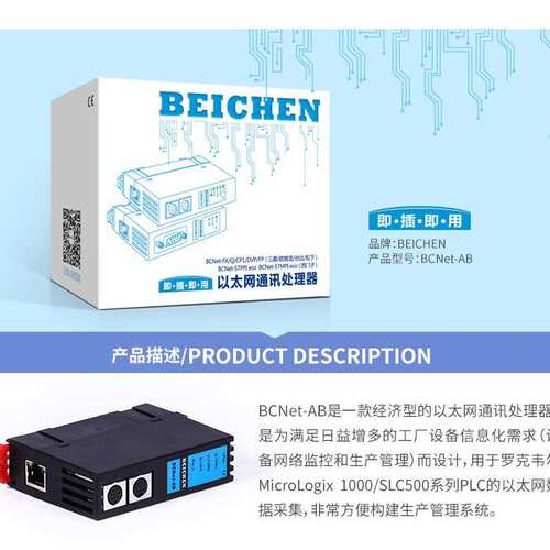 BCNet-AB用于AB1000/SLC500/PLC-5等系列PLC的以太网数据采集