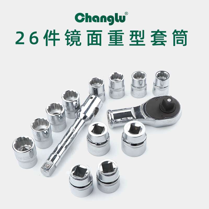 长鹿26件套十二角齿轮套筒重型3/4组套铬钒钢汽修五金工具