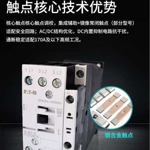 EATON伊顿DILM9/12/15/17-10/01交流接触器220V230V50/60Hz