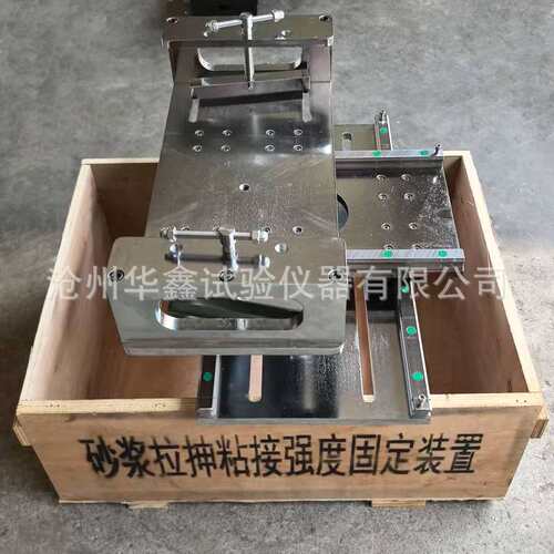 拉伸粘结强度固定夹具 砂浆的拉伸粘结强度试验符合 JC/T985-2017