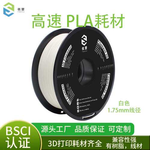 3d打印耗材高速pla 可用于竹3d打印机快速打印