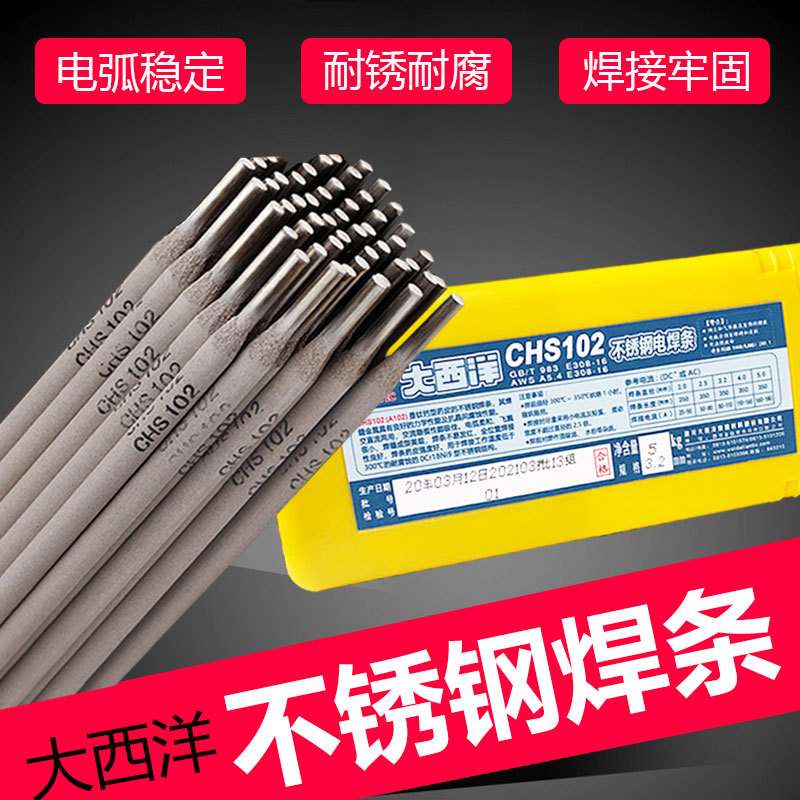 现货 大西洋CHS132 E2594焊接锰钢钨钢双相钢不锈钢电焊条