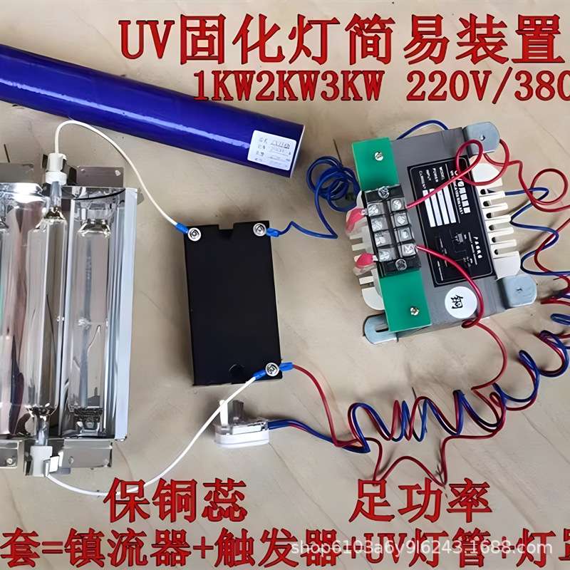 4件套2000W UV灯管 UV固化灯 UV镇流器 紫外线2KW UV触发器 灯罩