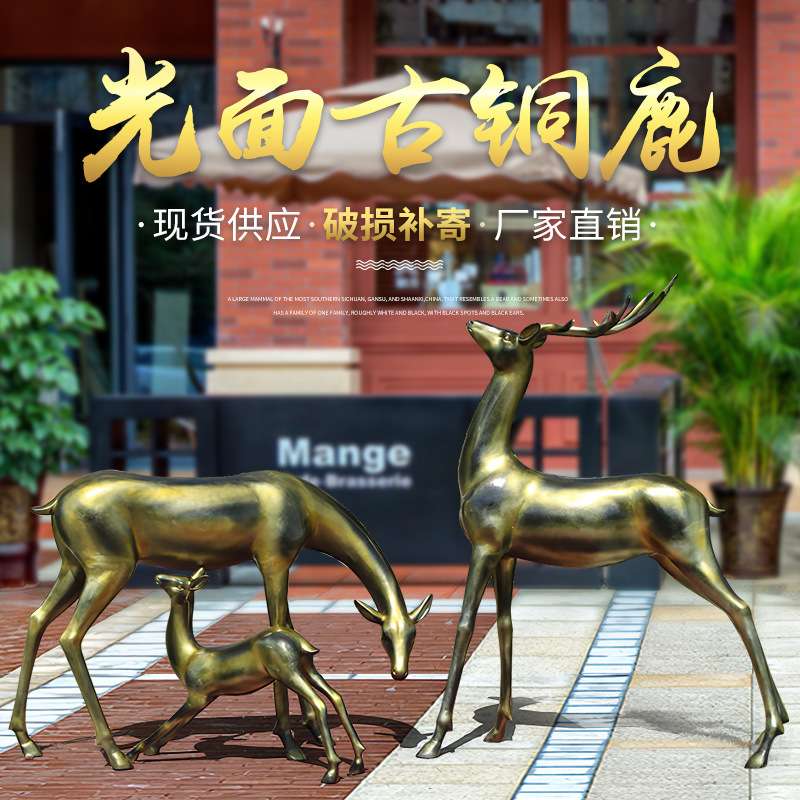 仿铜鹿雕塑户外园林景观小品庭院花园房地产摆件玻璃钢梅花鹿装饰
