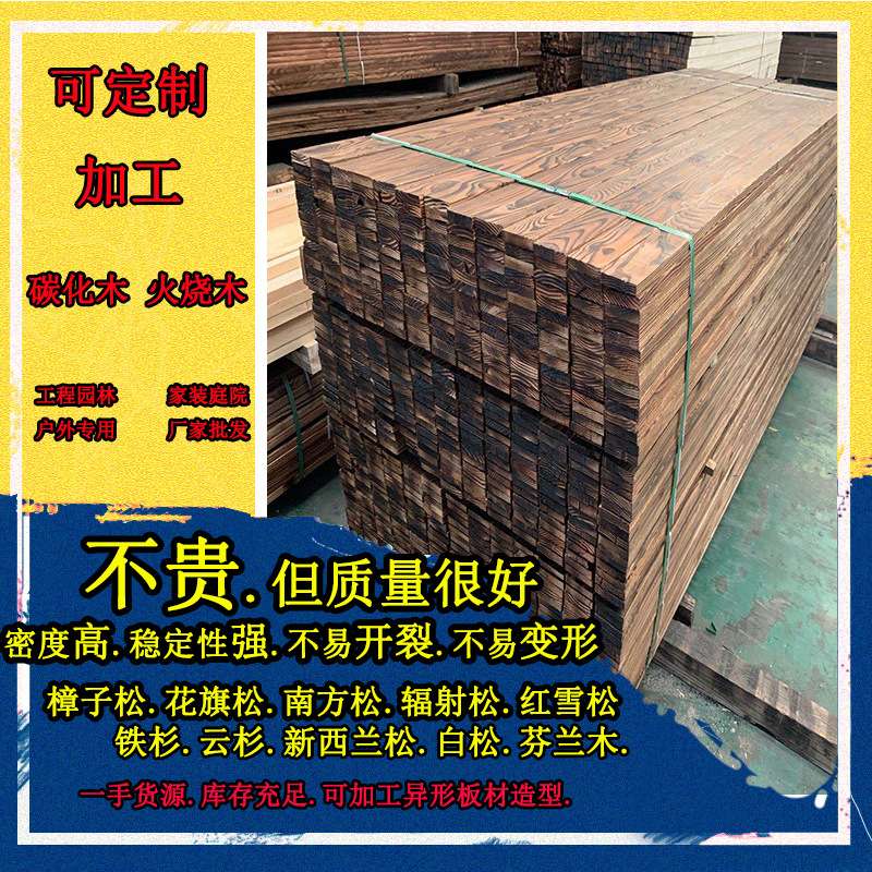 碳化木防腐木龙骨户外庭院露台木地板栅栏花园仿古木条木方长条