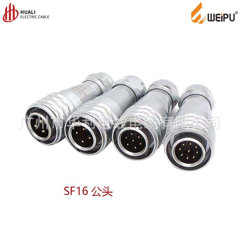 WEIPU威浦防水航空插头对接式SF16-2 3 4 5 7 9P10芯公母头连接器