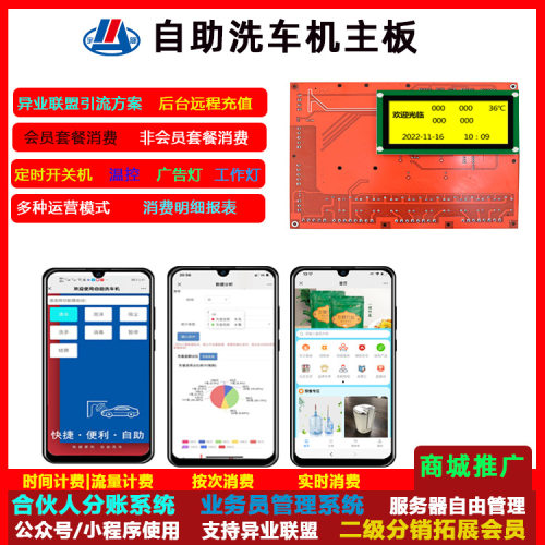 无人自助洗车机主板后台管理自助洗车机控制系统设计共享洗车机