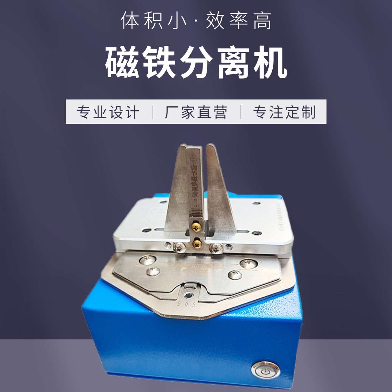 厂家 磁铁分离器圆形方形电子产品强磁分离器自动分磁铁机现货