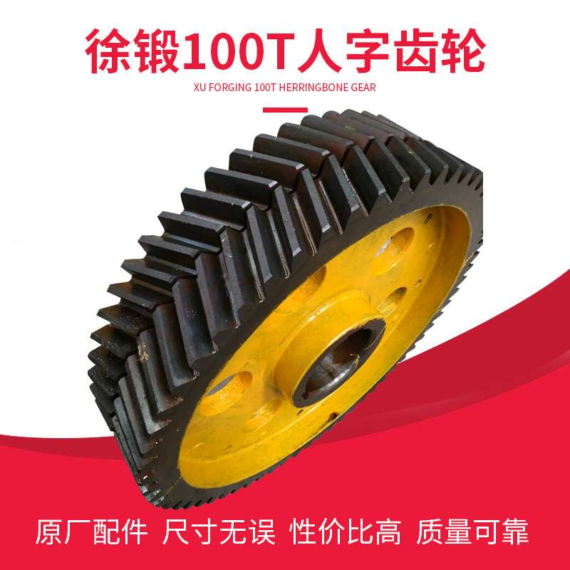 小型徐锻100T齿轮箱配件直径300新款人字齿轮飞轮平衡缸安装适用