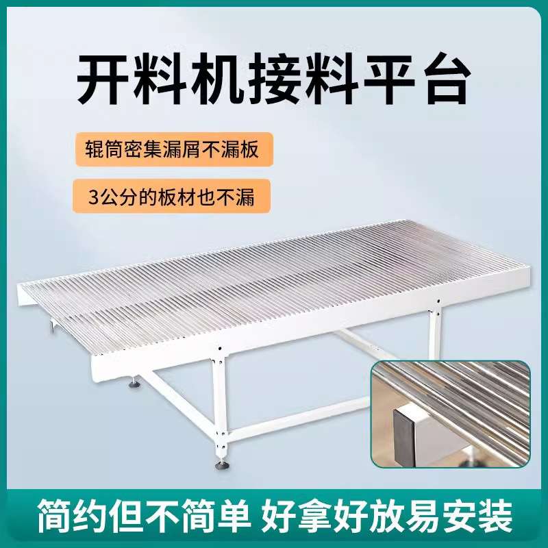 开料机下料接料平台数控无动力辊筒替代传统传送带木板拼装除尘台