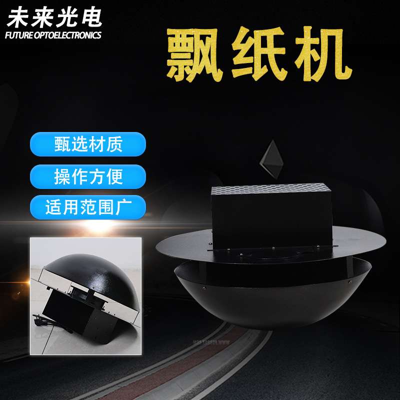 舞台撒纸机演出设备撒花瓣道具纸片婚庆酒吧气氛渲染喷纸撒纸机