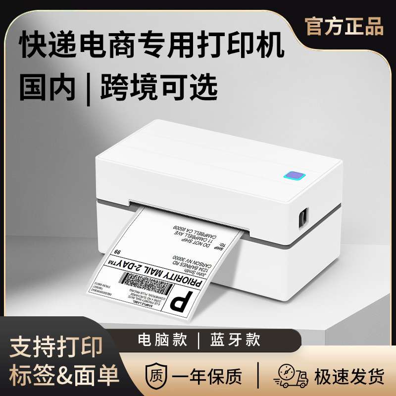 Temu快递面单打印机服装标签打印机面单打印热敏打印机跨境打印