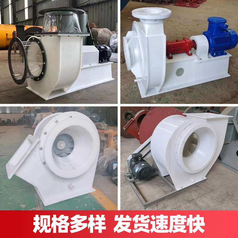 pp塑料风机 工业用低振低噪管道排风设备加厚PP材质离心通风机