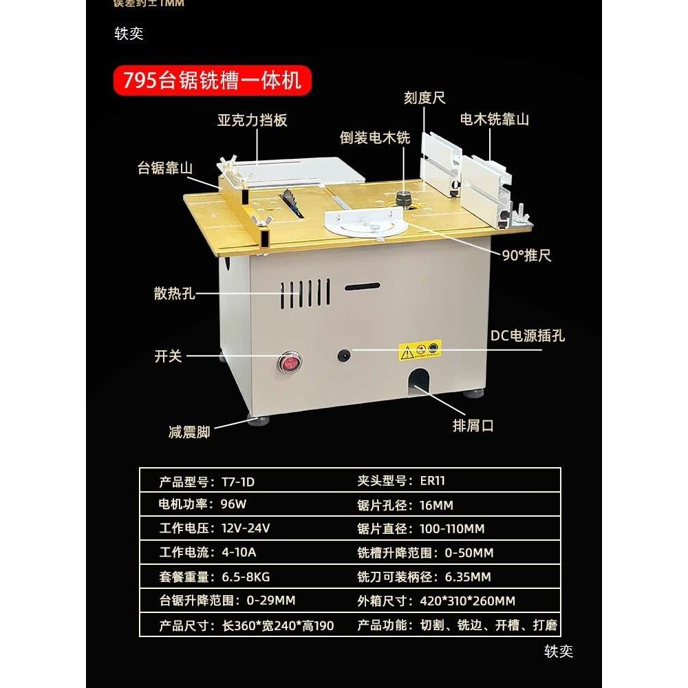 三匠小台锯微型木工迷你多功能亚克力切割机锯台工具pvc电锯pcb