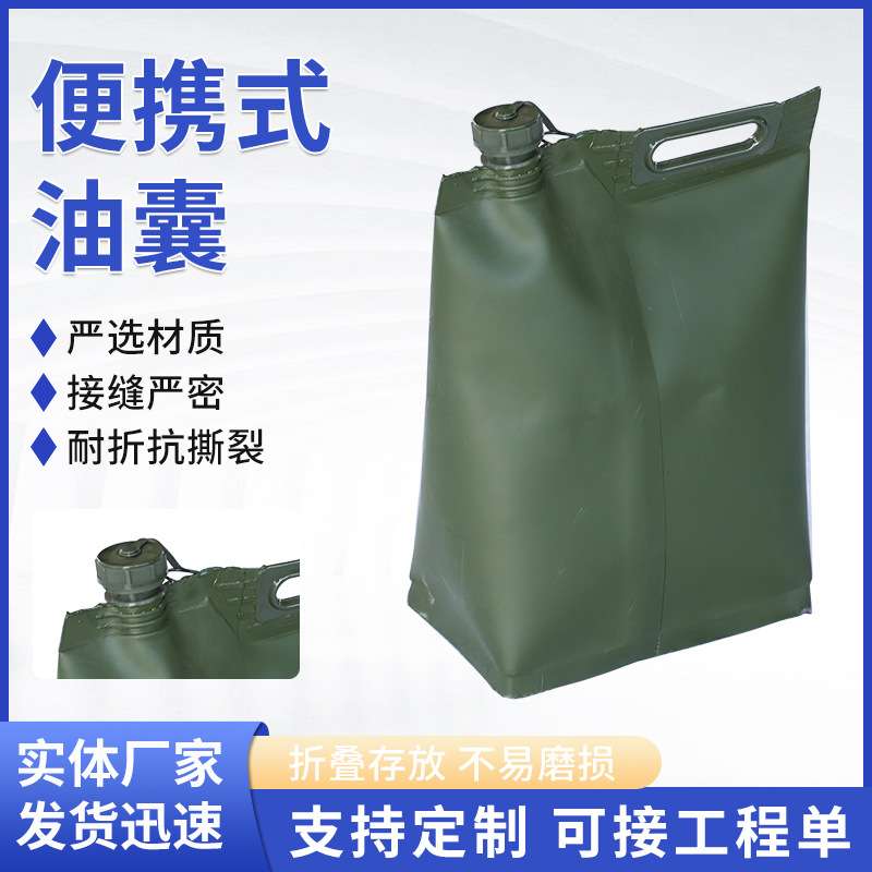 户外便携背负式油囊车载大型柴油汽油存油储油罐野外运输应急油桶