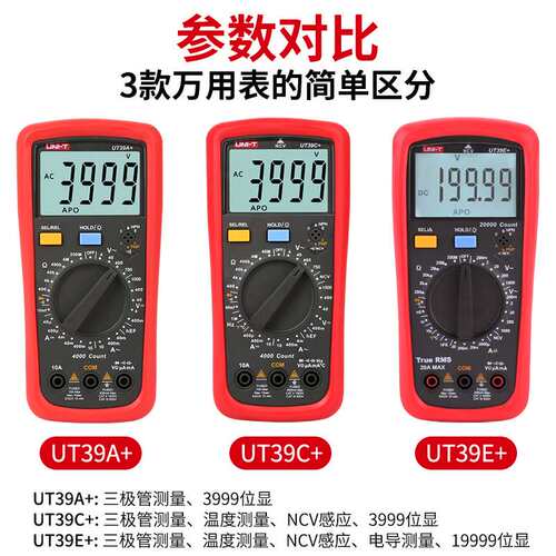 优利德原装数字万用表多功能数显电工万用表UT39A+UT39C+UT39E+