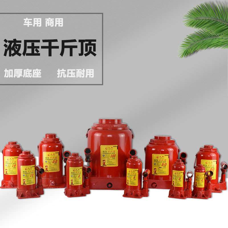 久邦QYL立式油压千斤顶5吨液压千斤顶10吨汽车用液压千斤顶油压顶