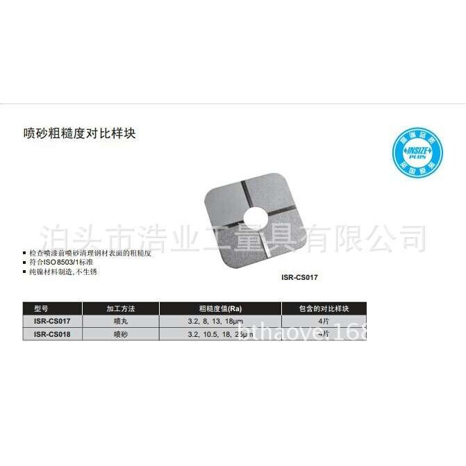 英仕研磨外圆表面粗糙度比较样块Ra0.025-0.2um对比样板ISR-CS318
