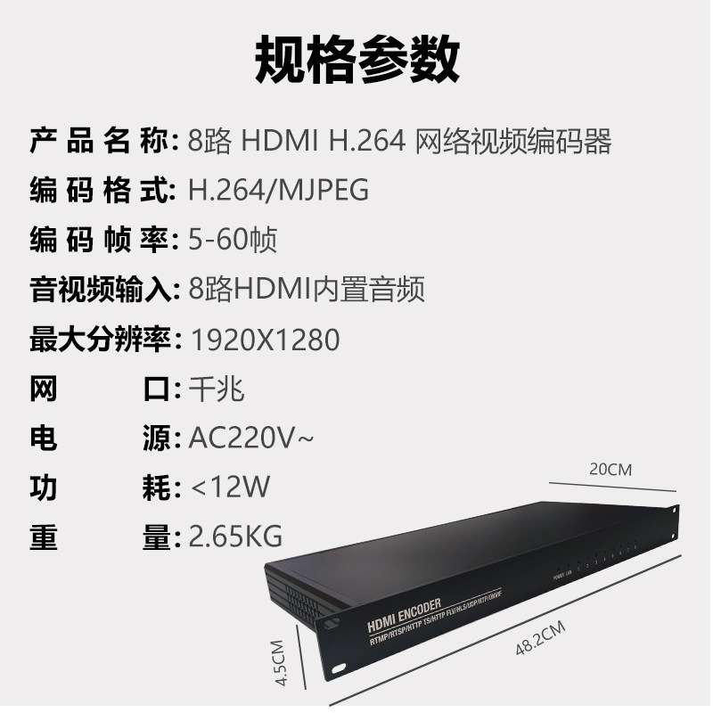 8路hdmi编码器iptv直播8路H.264推流器1U机架式视频编码器