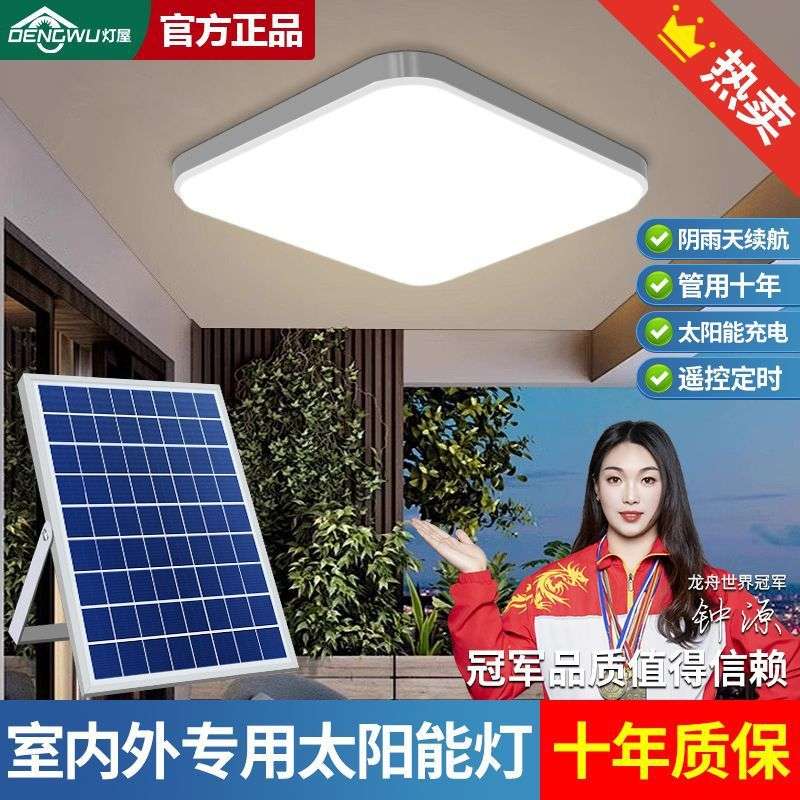 灯屋太阳能吸顶灯家用室内大功率LED客厅卧室厕所楼道阳台照明灯