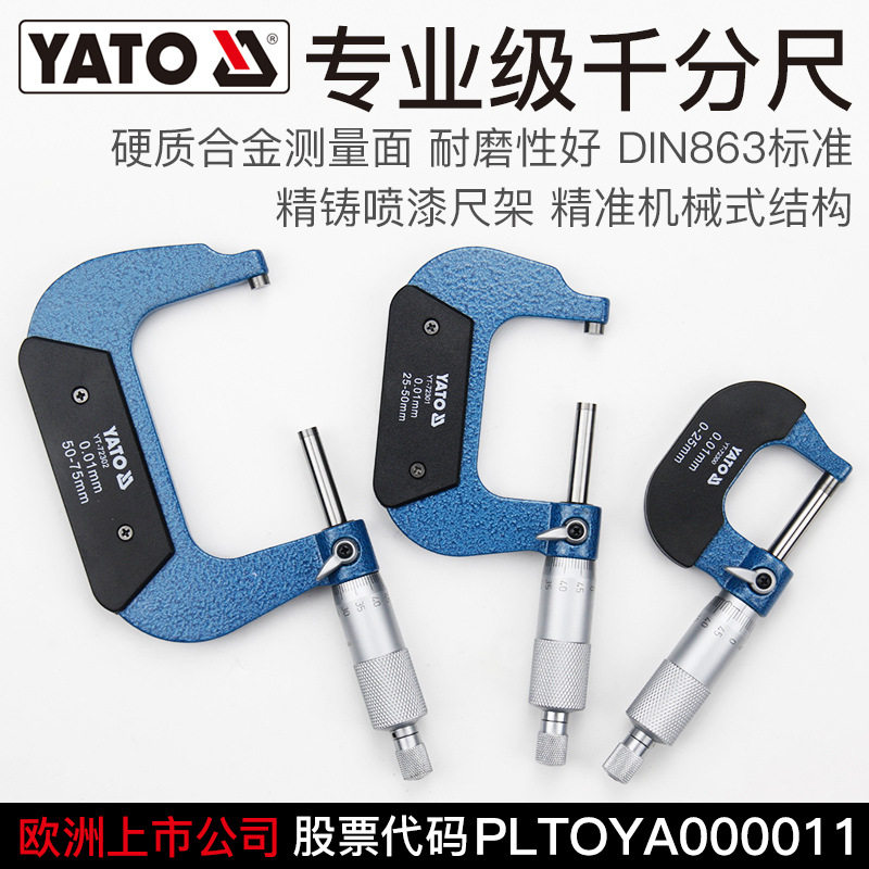 易尔拓YATO外径千分尺测厚仪公法线微分头壁厚深度卡尺螺旋测微器