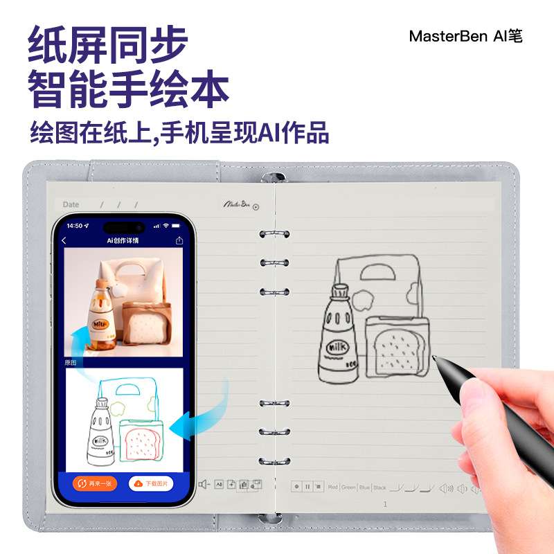MasterBen智能纸屏同步云笔书写电子手写板AI绘画商务会议笔记本