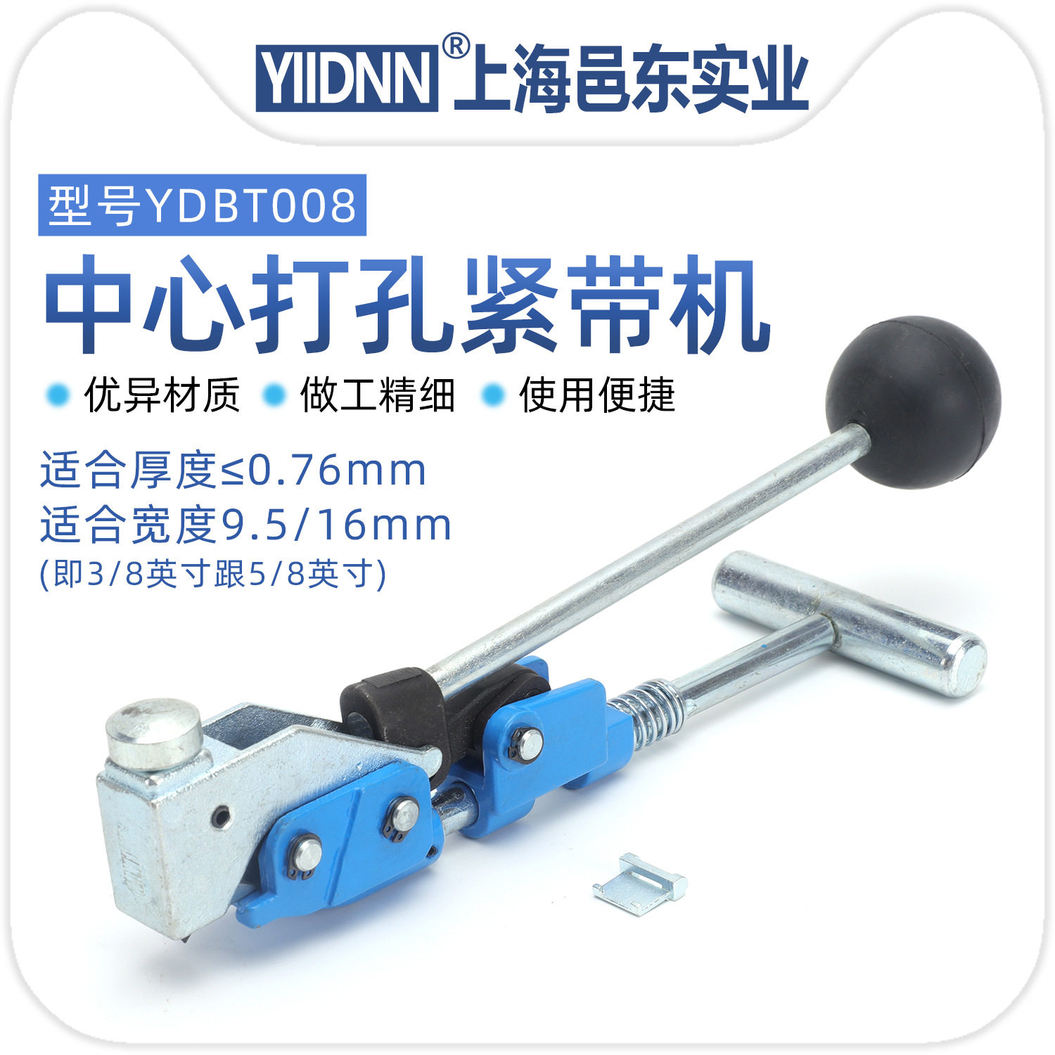 不锈钢预制管夹打孔紧带机抽带式穿孔卡箍喉箍中心冲孔器T30069
