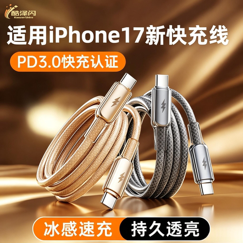 Type-C冰感编织线100W超级快出线