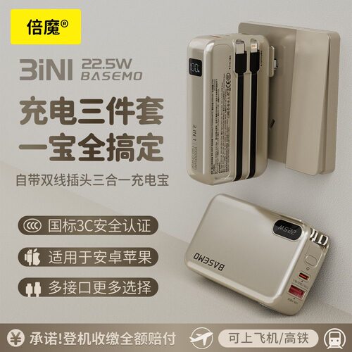 倍魔三合一22.5W超级快充充电宝