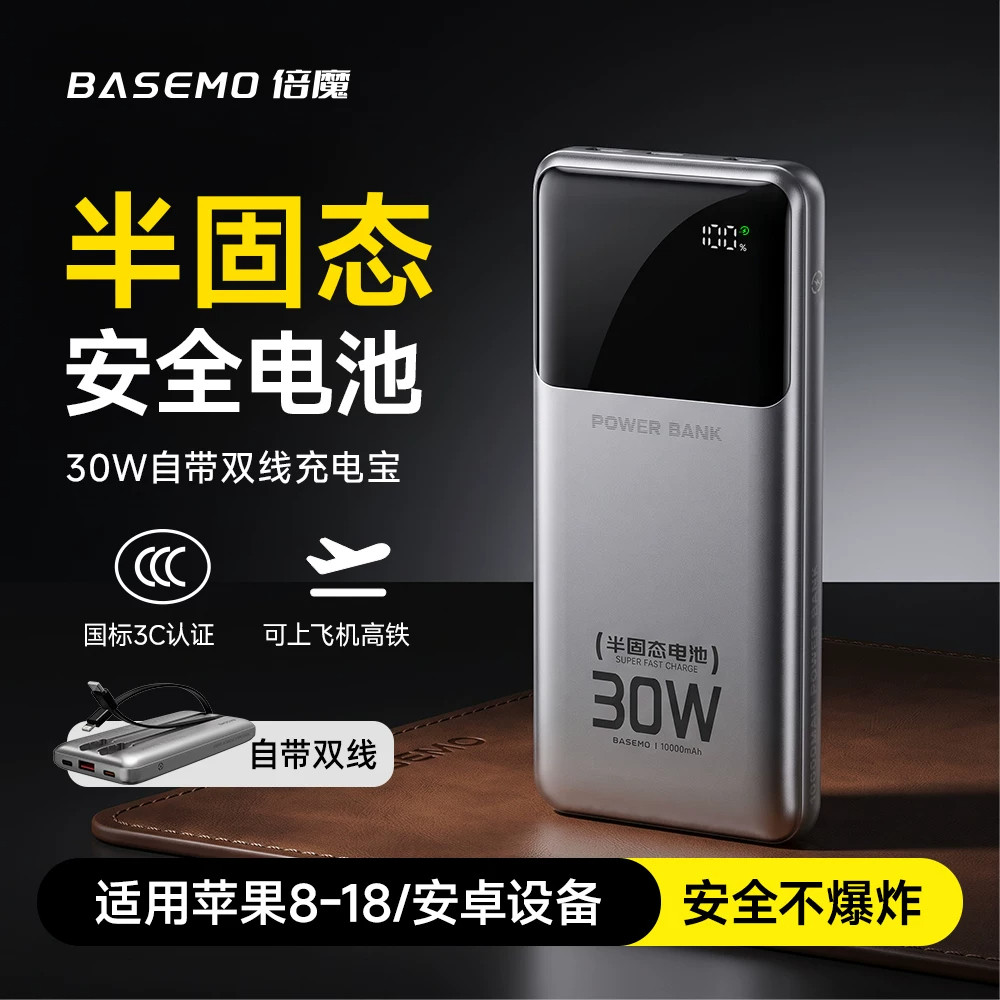 自带双线充电宝半固态安全电池