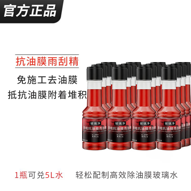 [12瓶19.9] 浓缩型汽车玻璃水强力去油膜水渍去污浓缩液专用雨刮