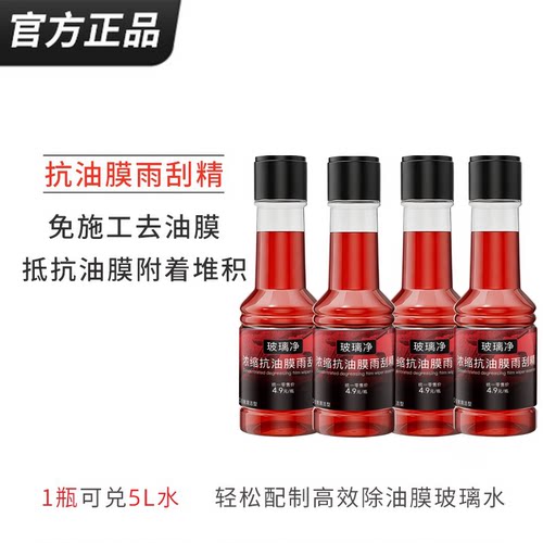 【6瓶9.9】浓缩型汽车玻璃水强力去油膜水渍去污浓缩液专用雨刮水