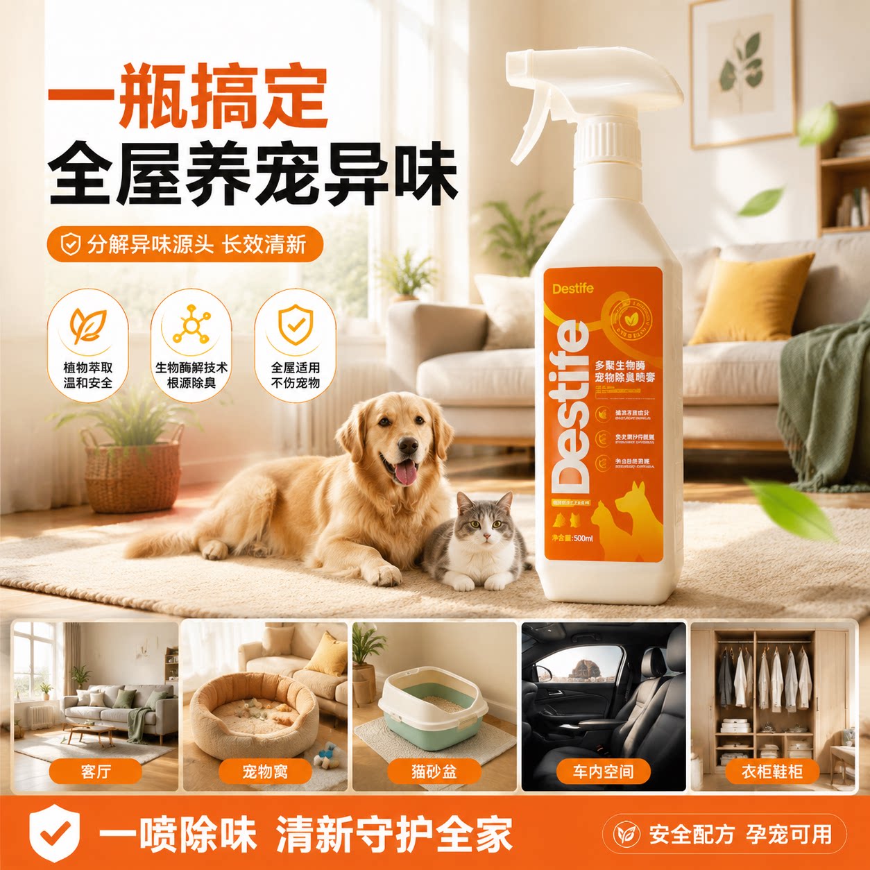 Destife黛丝缇芙宠物除臭喷雾猫咪狗狗通用碱性酶浓缩祛味液500ml