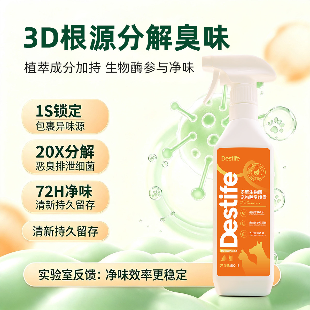 黛丝媞芙碱性酶浓缩除臭液猫咪狗狗专用去味留香高效分解除臭喷雾