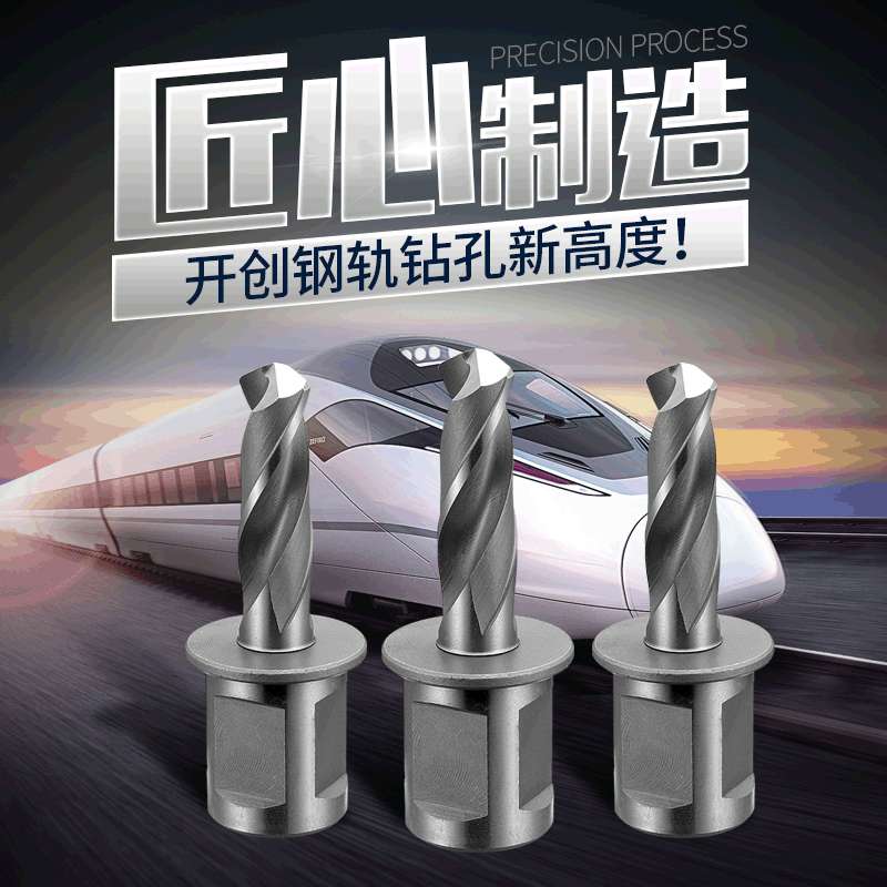 创恒实心钢轨钻25切深轨道铁路钻孔电务用钻道岔高速钢钢轨钻头