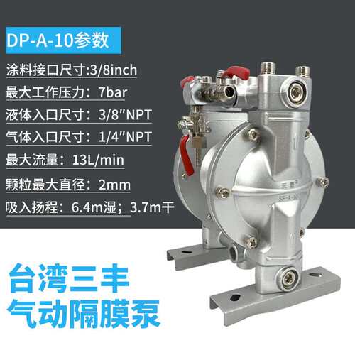 三丰气动隔膜泵DP-A-10双膜涂料SF-A-10油泵气动油漆泵浦
