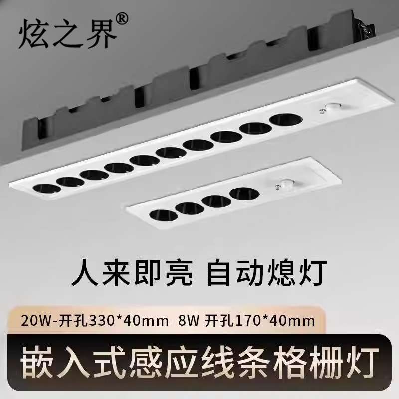 红外线人体感应射灯嵌入式入户门玄关楼道楼梯led格栅灯智能长条