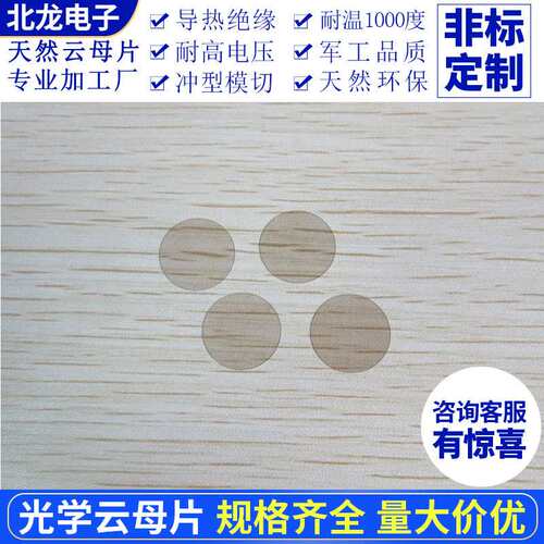 光学云母片AFM原子显微镜用直径10~25mm 云母片/基底圆形