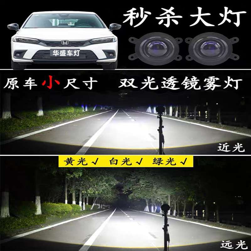 十一代思域十代半雅阁奥德赛飞度改装LED双光透镜前雾灯大灯总成图片