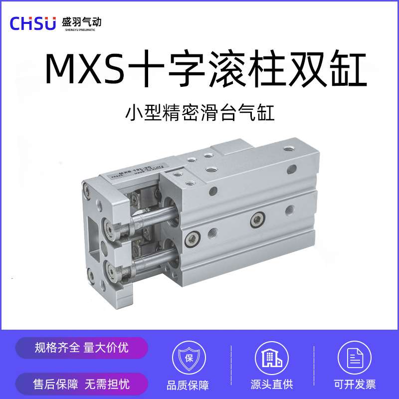 SMC双轴MXS精密滑台气缸HLS8X10X20X30X40X50X75十字滚柱导轨