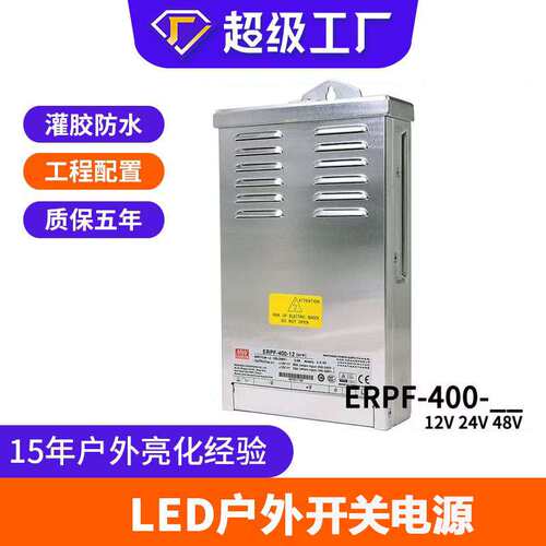 明伟户外防水开关电源220转12V24伏灯带灯条灯箱防雨水变压器400W