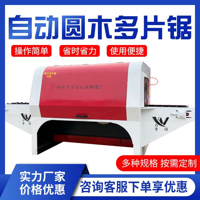 圆木多片锯原木方木开料机全自动木板条锯大型木工开方锯机械设备