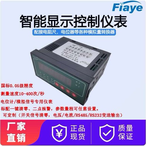 Fiaye智能显示控制仪表电位计二次仪表模拟电流电压信号5位显示IM
