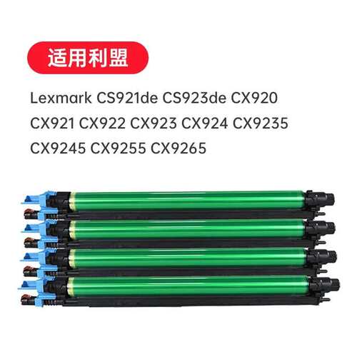 适用利盟CS921de硒鼓CS923de CX920 922 924 927原装套鼓显影仓