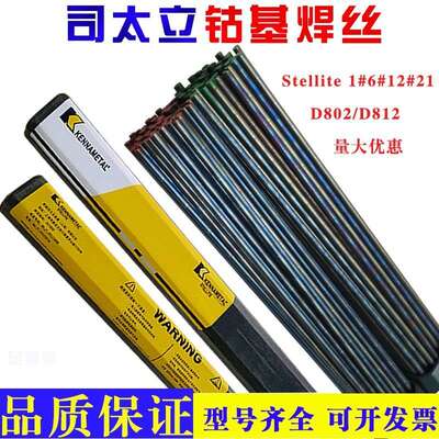 销售上海司太立Multipass 225钴基焊丝Multipass 225管状堆焊焊丝