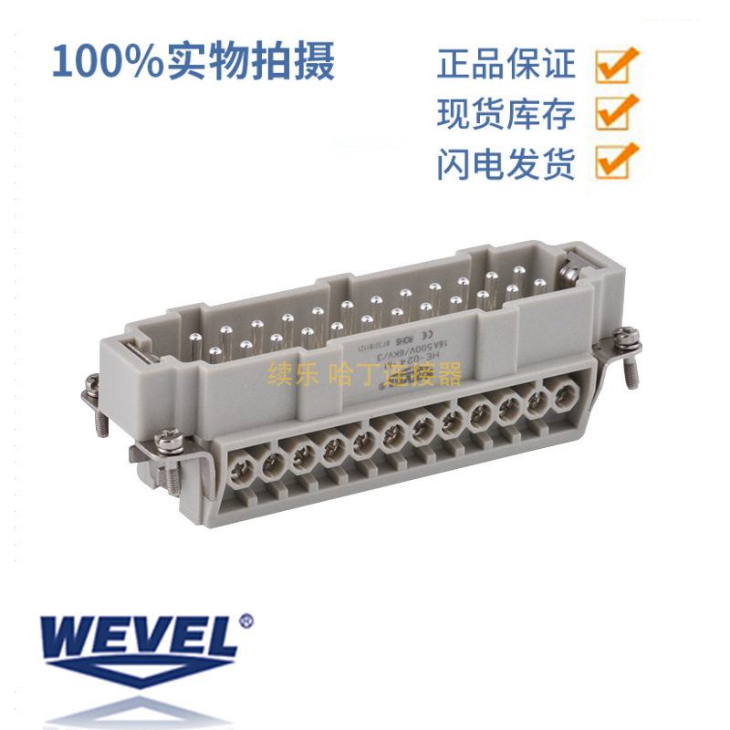 WEVEL威弗302421219HE-024-M24针插芯连接器公头16A螺钉接线