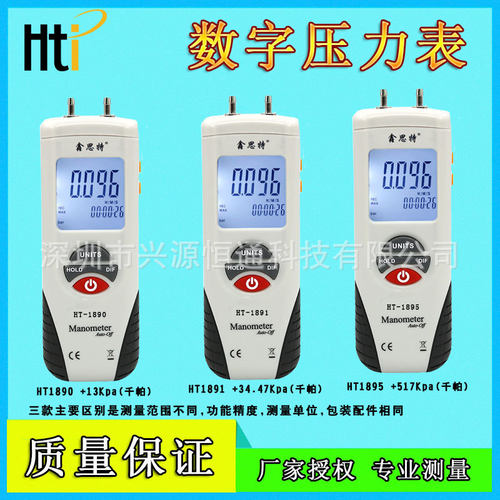 鑫思特HT-1890/1891/1895数显差压计压力计风压计空气数字差压仪