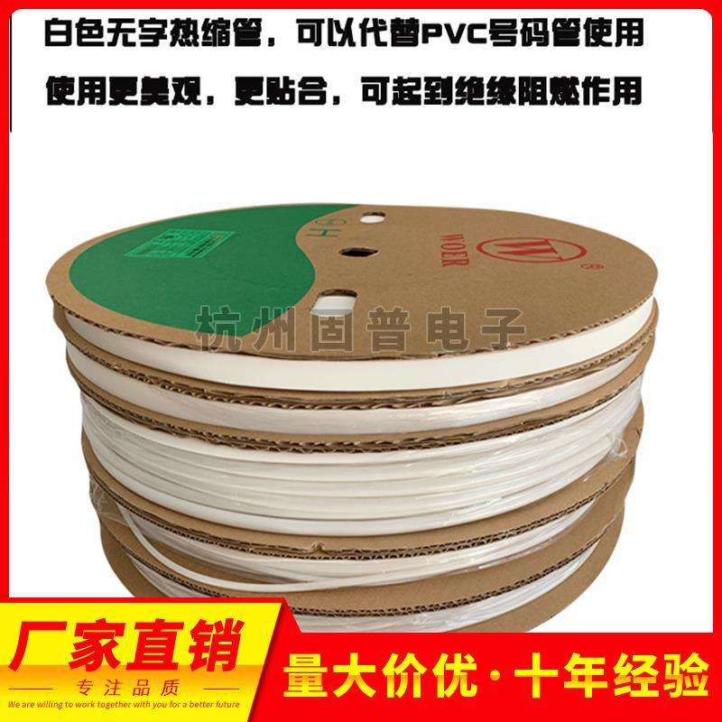 沃尔woer白色热缩管无字加厚可打印环保无卤0.5~18mm绝缘阻燃套管