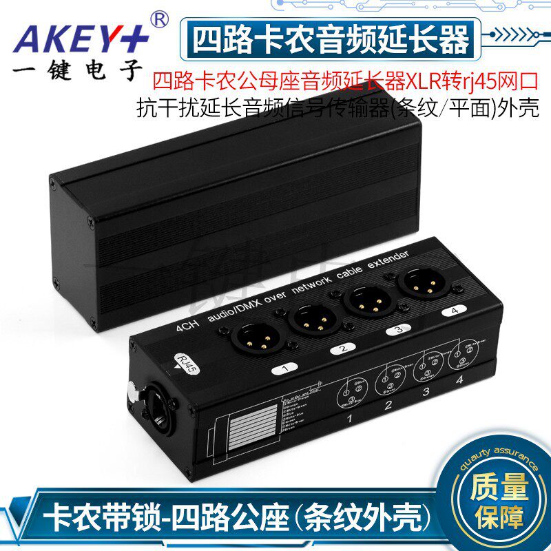四路卡农公母音频延长器XLR转rj45网口抗干扰延长音频信号传输器