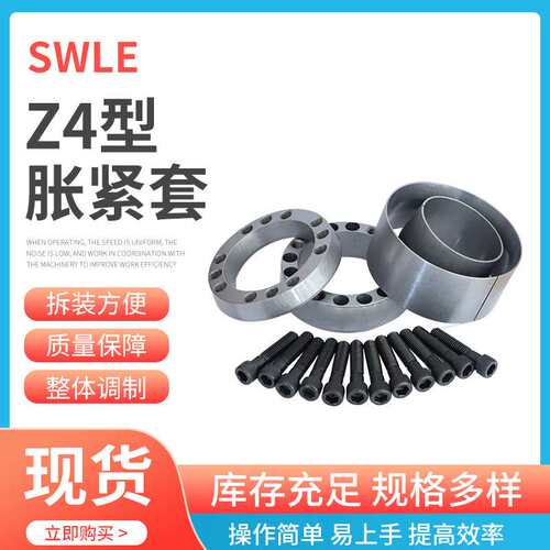 Z4-280X370胀套胀紧套 胀紧套联轴器连接套锁紧套键轴